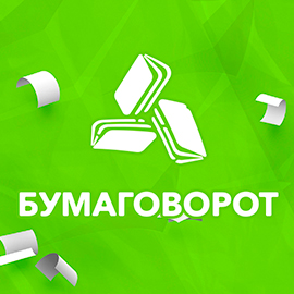 Бумаговорот для начинающих