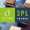 С апреля 2020 АО «ОптиКом» - официальный 3PL провайдер
