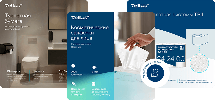 О бренде Tellus