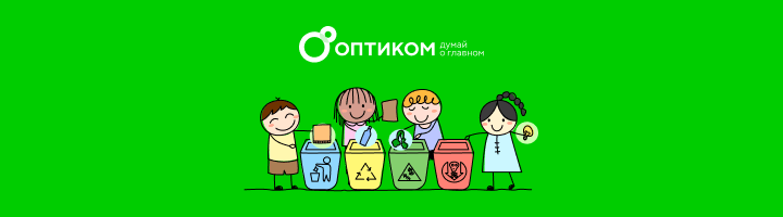 Отдел Устойчивого развития «ОПТИКОМ» провел первый детский Экодень!