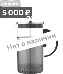 Френч-пресс 800 мл