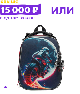 Ранец Space Rider