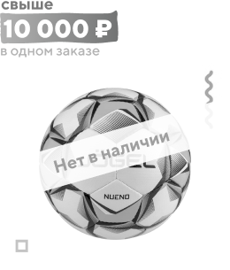 Мяч футбольный