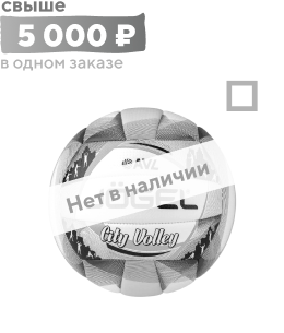 Мяч волейбольный