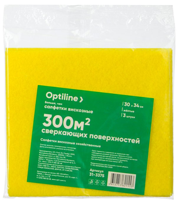 Салфетка хозяйственная Optiline, 30x34 см, вискоза, желтая, 3 штуки - фото №1