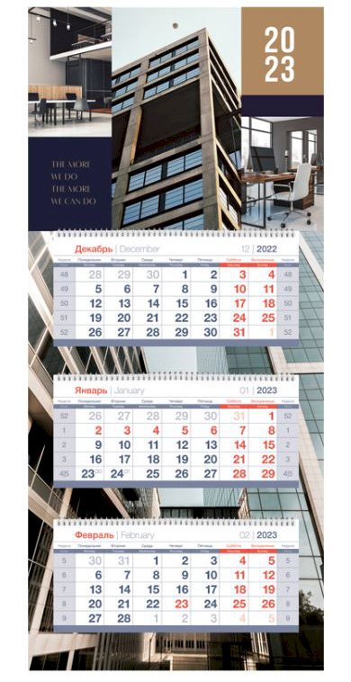 Календарь квартальный Mini premium Office 2023г., 3 блока на 3 гребнях, с бегунком