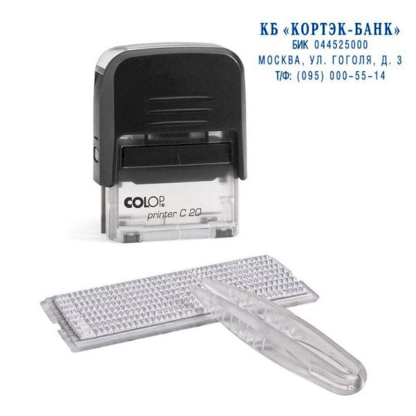 Штамп самонаборный Colop Printer С 20-Set  пластиковый корпус на 4 строки