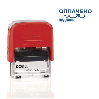 Штамп стандартный Colop Printer C20 3.12 Оплачено __20__г подпись
