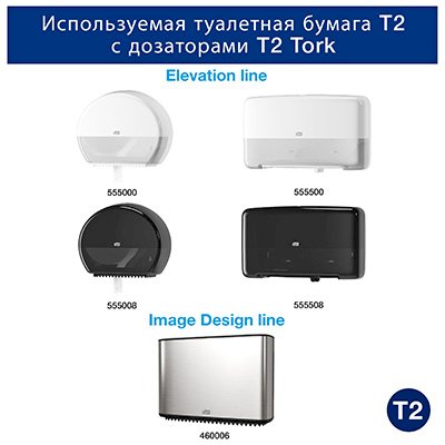 Туалетная бумага в мини-рулонах Tork Advanced, T2, 2-слойная, белая, 170 метров, 12 рулонов в упаковке