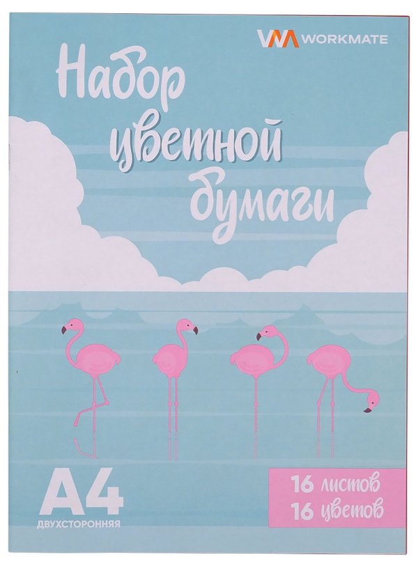 Набор цветной бумаги А4 Workmate Фламинго, 16 листов, 16 цветов, двухсторонняя, скрепка - фото №1
