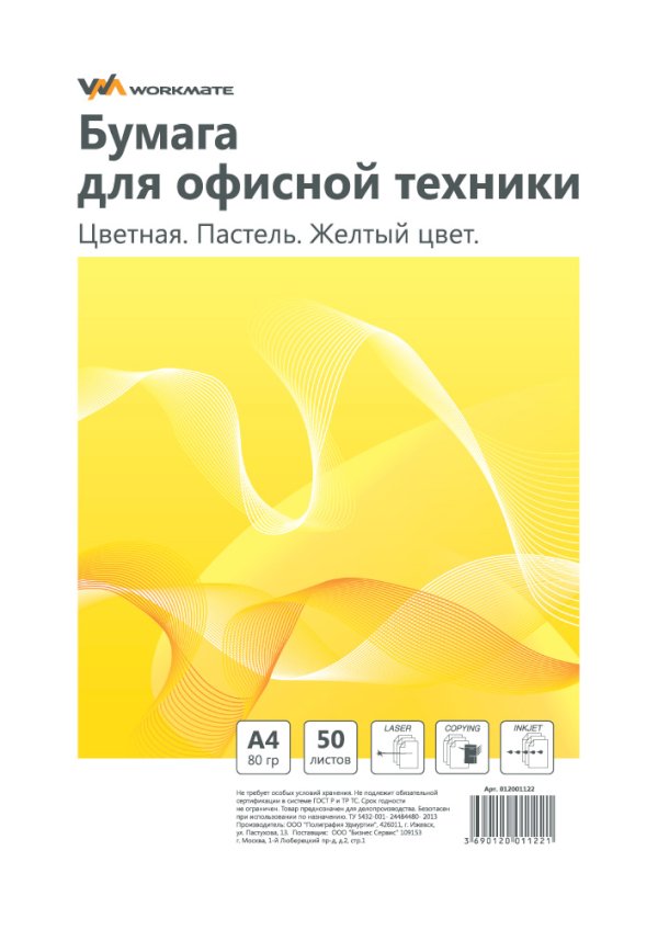 Бумага Workmate для офисной техники, А4, 80 г/м2, пастель, светло-желтая, 50 листов