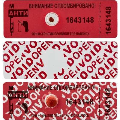 Пломба наклейка номерная Антимагнит, 66х22 мм, красная, в упаковке 100 штук - фото №1