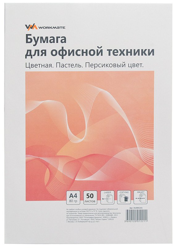 Бумага Workmate для офисной техники, А4, 80 г/м2, 50 листов, цветная, пастель, персиковый - фото №1