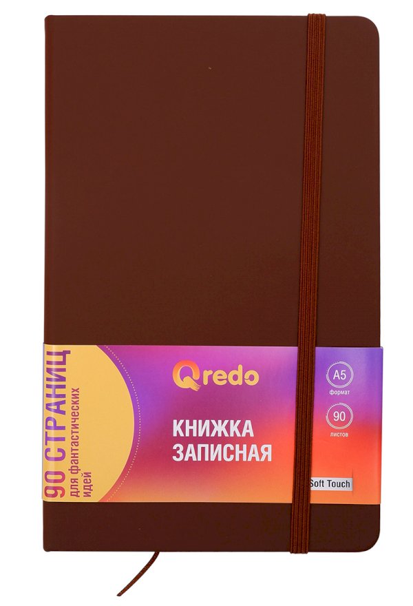 Записная книжка Qredo, А5, 90 листов, коричневая - фото №1