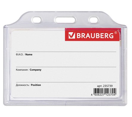 Бейдж горизонтальный Brauberg 85х55 мм, жесткокаркасный, без держателя