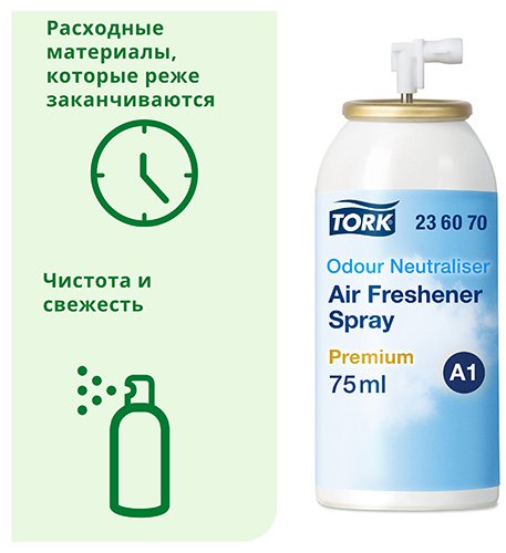 Освежитель воздуха для диспенсера Tork, нейтрализатор запахов, 75 мл
