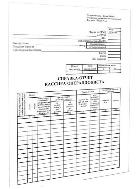 Справка-отчет кассира-операциониста А4 (Форма КМ-6), 2 страницы, 100 экземпляров в книжке
