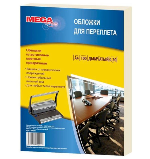 Обложки для переплета пластиковые ProMega Office А4 дымчатые прозрачные, 200 мкм, 100 штук в упаковке
