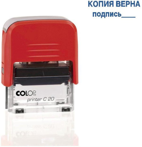Штамп стандартный Colop Printer C20 3.42 КОПИЯ ВЕРНА подпись