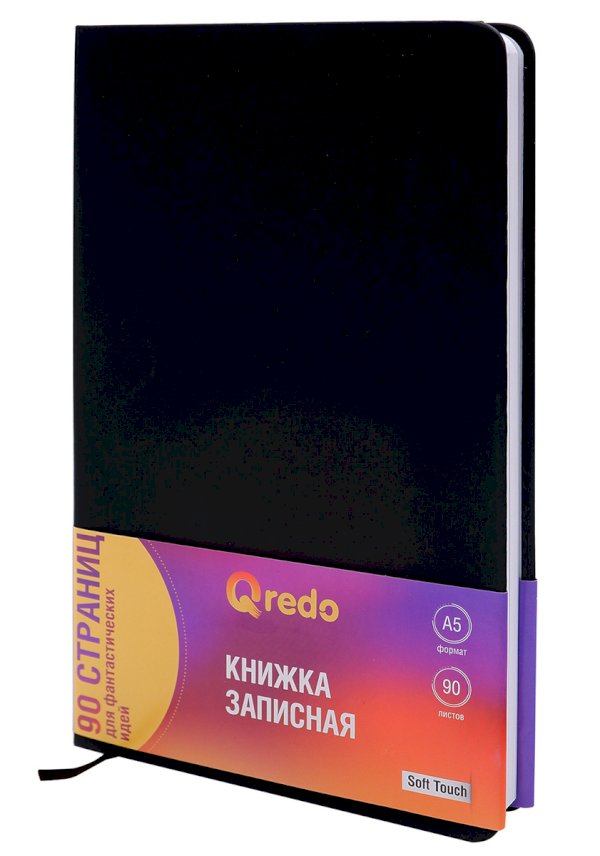 Записная книжка Qredo, А5, 90 листов, черная - фото №1