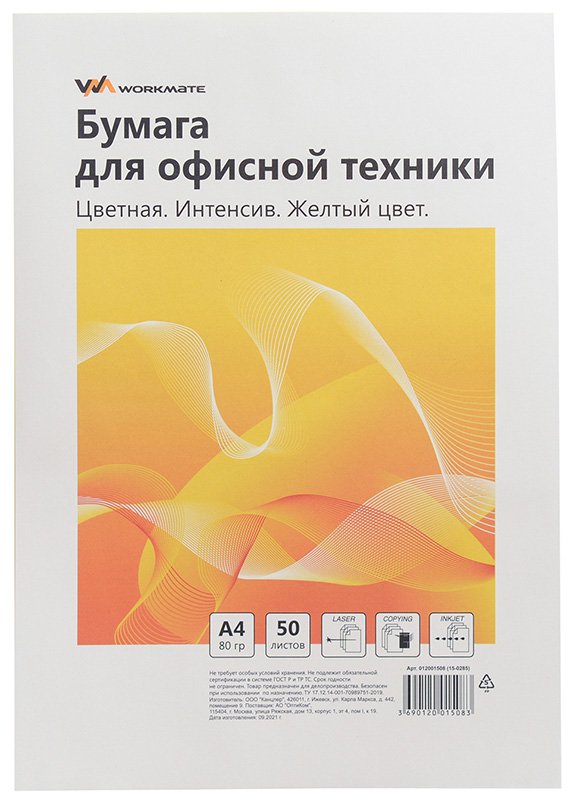 Бумага для офисной техники, А4, 80 г/м2, 50 листов, цветная, интенсив, желтый - фото №1