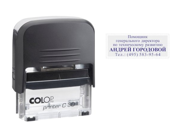 Оснастка для штампа автоматическая Colop Printer С 30 пластиковая 18х47 мм 