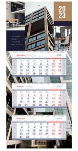 Календарь квартальный Mini premium Office 2023г., 3 блока на 3 гребнях, с бегунком