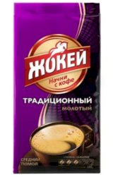 ЖОКЕЙ Традиционный, 250 г, кофе молотый, жареный, в/с