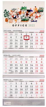 Календарь 2022 г, квартальный "ОФИС В МИНИМАЛИЗМЕ ", целл.картон, 3 гребня, 3 блока, с бегунком