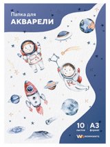 Папка для акварели Workmate Космонавт, А3,180 г/м2, 10 листов