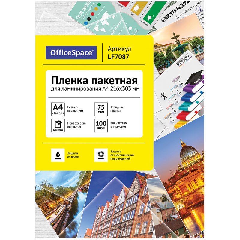 Пленка для ламинирования А4, 216х303 мм, 75 мкм, глянец, 100 листов