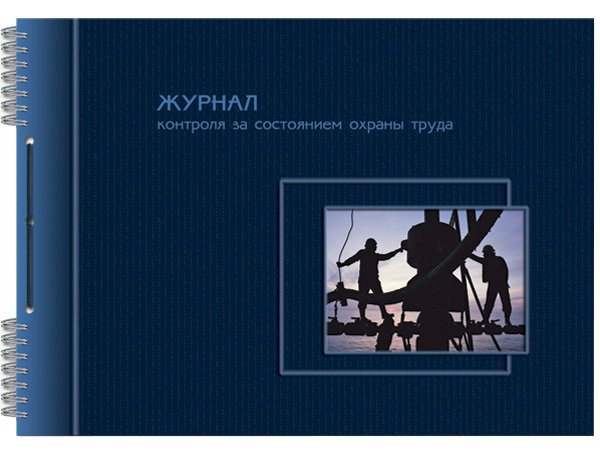 Журнал контроля за состоянием охраны труда А4, 50 листов, 65 г/м2, на гребне, шнуровка