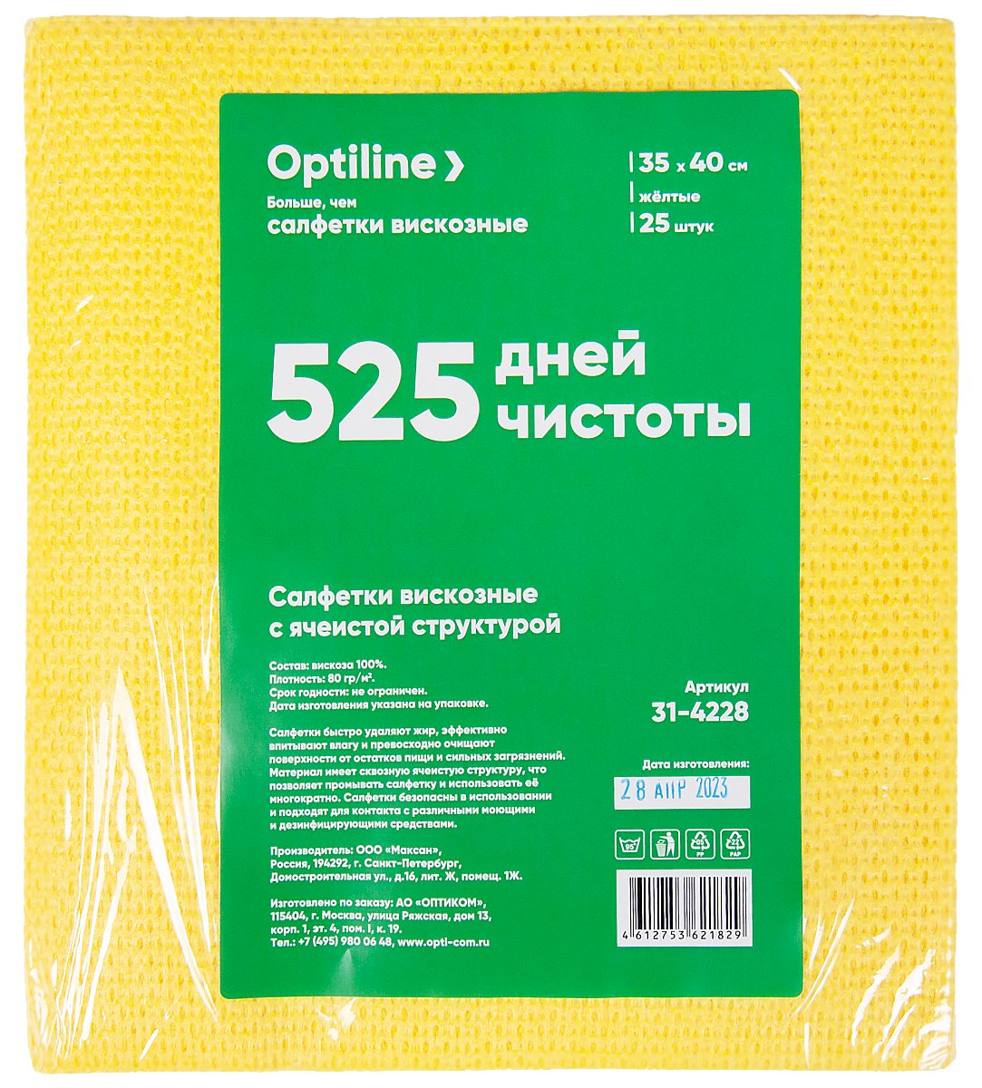 Салфетка вискозная Optiline с ячеистой структурой быстро удаляет жир, эффективно впитывает влагу и превосходно очищает поверхность от остатков пищи и сильных загрязнений. Материал имеет сквозную ячеистую структуру, хорошо промывается. Может многократно стираться без потери своих свойств. Салфетка безопасна в использовании и подходит для контактов с различными моющими и дезинфицирующими средствами. Размер 35х40. Плотность 80 г/кв.м. Цвет желтый. В упаковке 25 штук.