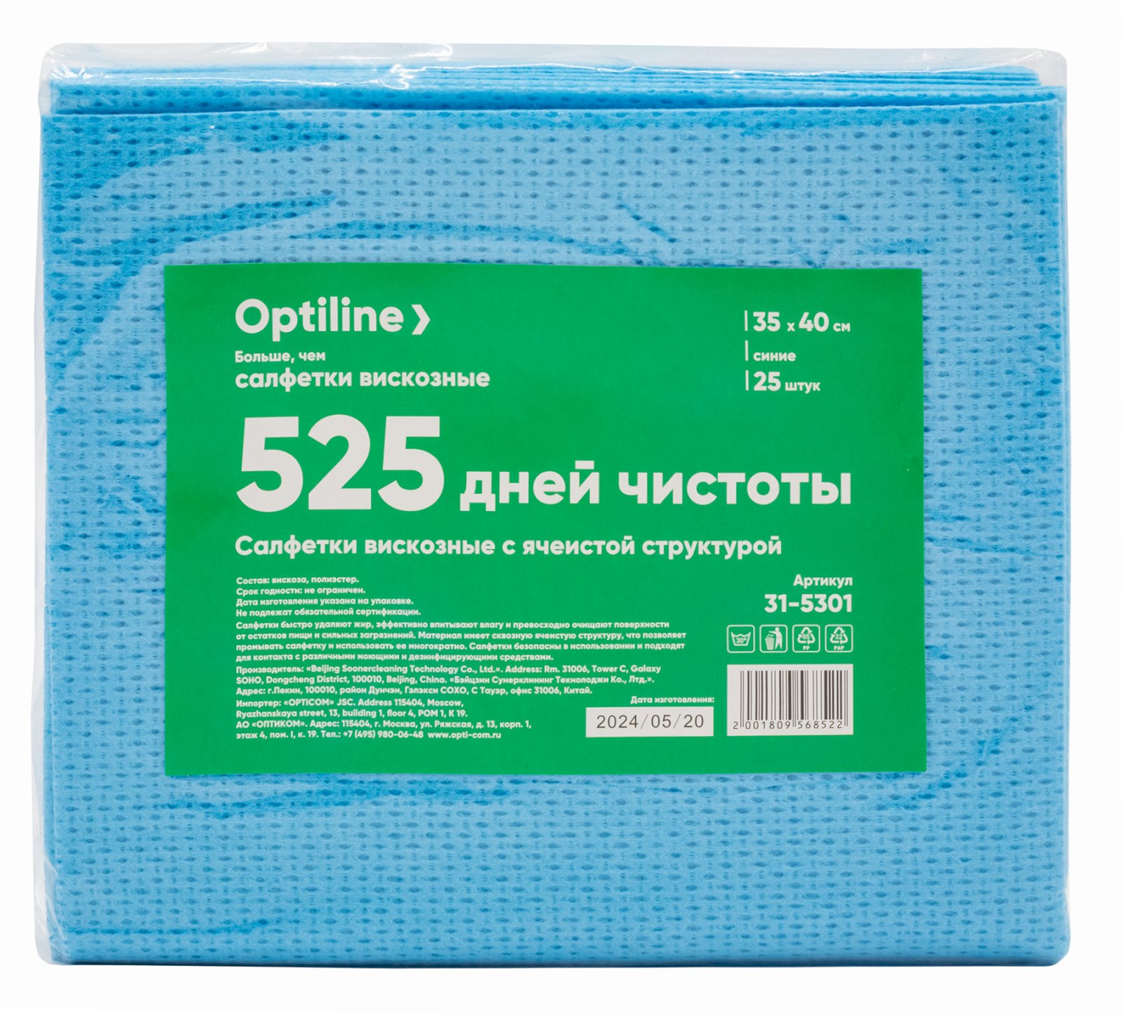 Салфетка вискозная Optiline с ячеистой структурой 35х40 см, синяя, 25 штук в упаковке - фото №1