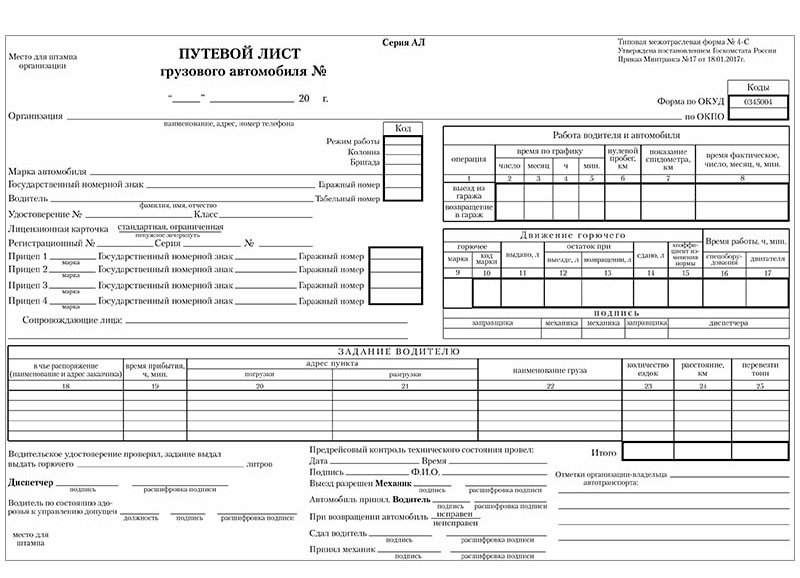 Бланк "Путевой лист грузового автомобиля" А4 (4С-без талона от 18.01.2017г) оборотный, газетная бумага,100 штук