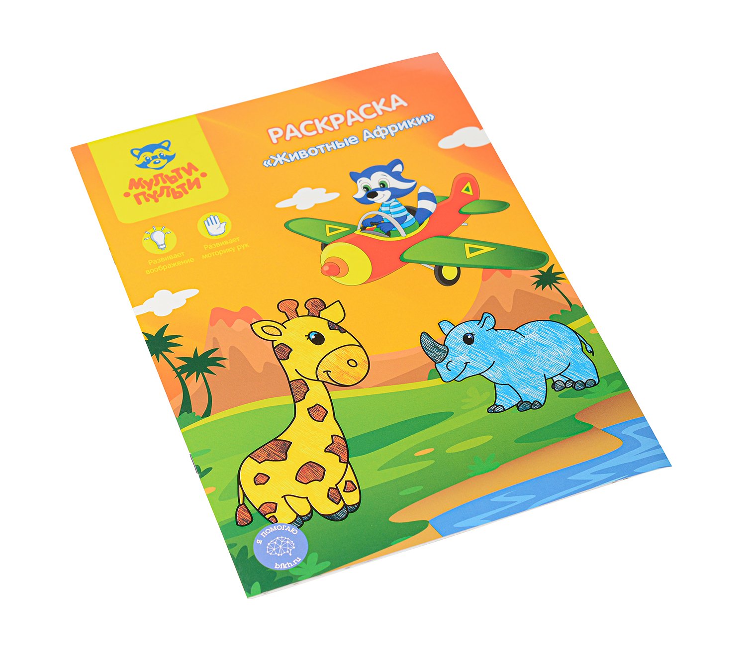 Книжка-раскраска, А4, 8 листов, 16 страниц - фото №1