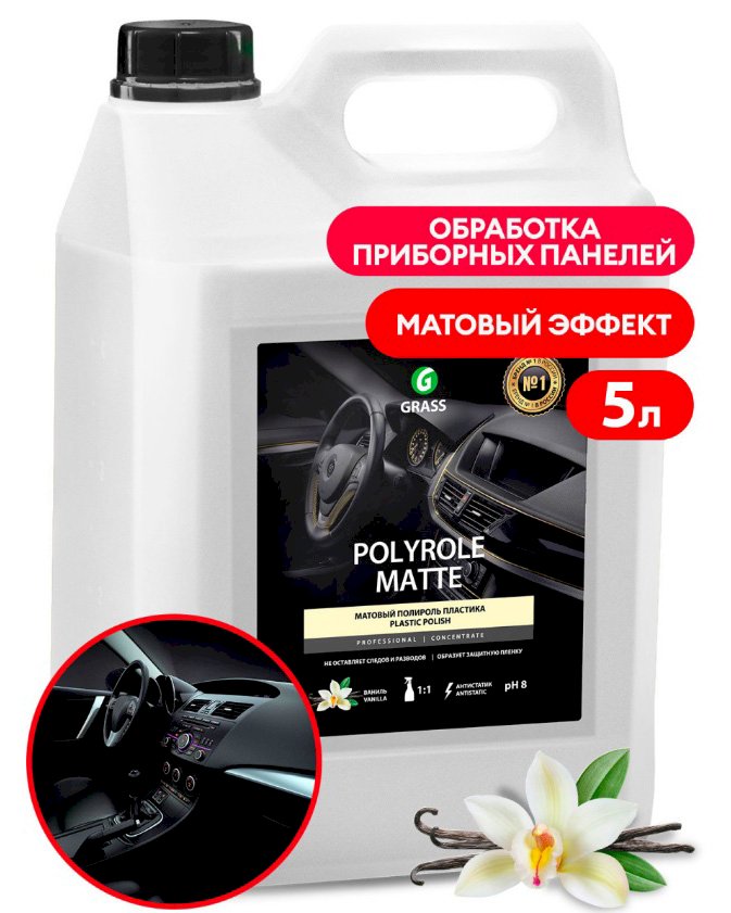 Грасс полироль-очиститель пластика матовый Polyrole Matte ваниль, 5 кг, 4 штуки в упаковке
