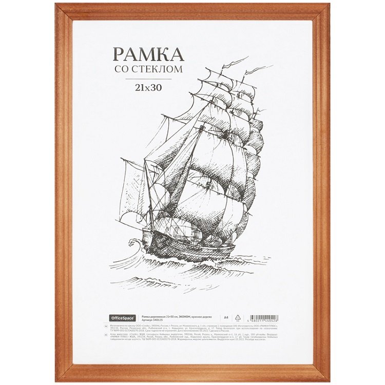 Рамка 21х30 см, деревянная, красное дерево