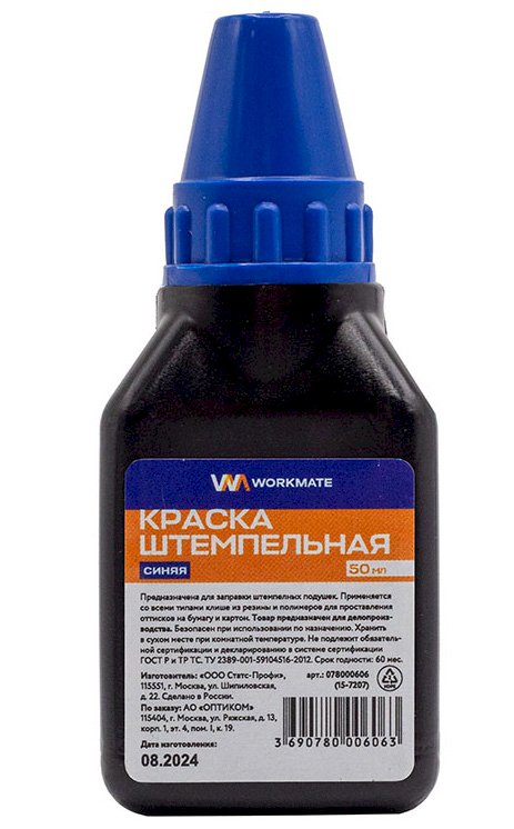 Краска штемпельная Workmate синяя, с дозатором, 50 мл, NEW