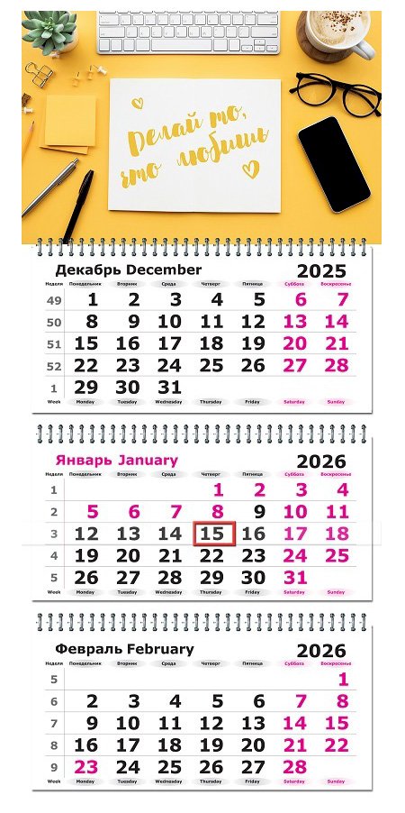 Календарь 2026 квартальный Офис в Солнечных Тонах подходит для использования в офисах, на производствах, в образовательных и медицинских учреждениях и т.п. Предназначен для настенного расположения. Размер 305х675 мм. Имеет обложку шпигель 305х190 мм из мелованного картона плотностью 210 г/м2 и белые подложки под каждый из трех блоков. Блок размером 290х140 мм выполнен из офсетной бумаги плотностью 80 г/м2. Крепление на металлическом гребне позволяет быстро и комфортно удалять необходимые листы блока. Календарь оснащен бегунком и люверсом для удобного использования. Поставляется в индивидуальной упаковке.