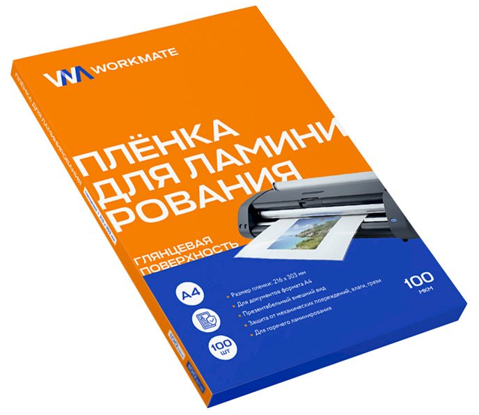 Пленка для ламинирования Workmate имеет глянцевую поверхность. Толщина пленки 100 мкм. Размер 216х303 мм подходит для ламинирования листов формата А4. Предназначена для защиты документов от влаги, загрязнения и механических повреждений. Подходит для горячего ламинирования. В упаковке 100 штук.