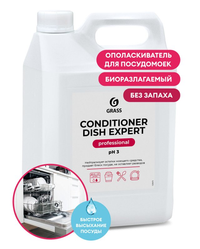 Грасс Ополаскиватель для посудомоечных и таромоечных машин Conditioner Dish Expert 5,1кг *4