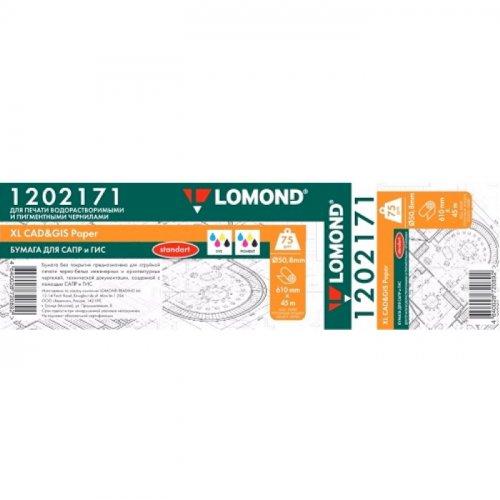 Бумага для плоттера Lomond 75г/м2 610х45х50,8 Стандарт для САПР и ГИС