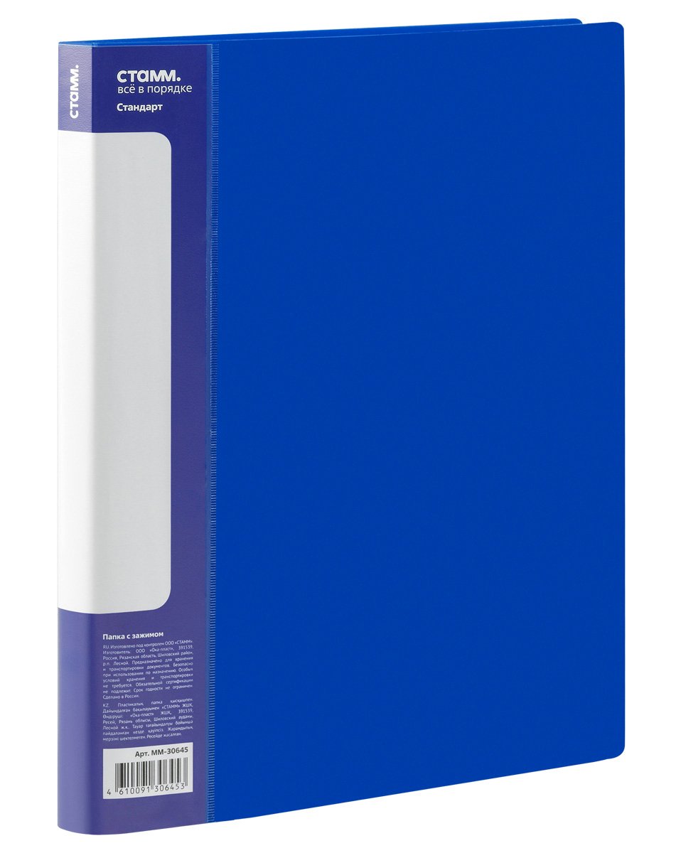 Папка с прижимным механизмом Стамм Стандарт, А4, 700 мкм, синяя, 17 мм