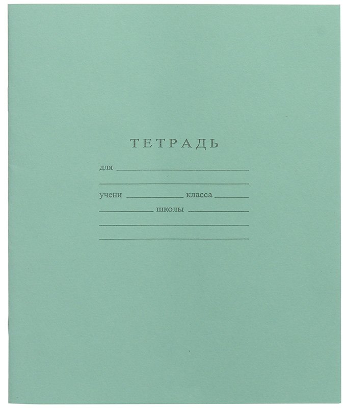 Тетрадь школьная в косую линейку предназначена для учеников начальных классов. Применяется для обучения письму и выравнивания почерка. В тетради 12 листов формата А5. Внутренний блок на скрепках выполнен из высококачественного офсета. На задней обложке в качестве наглядного пособия расположены прописные буквы русского алфавита. Товар соответствует требованиям по безопасности продукции, предназначенной для детей и подростков.