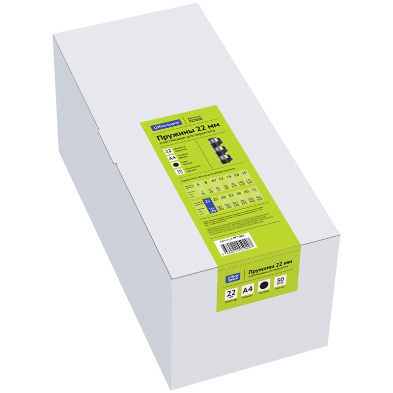 Пружины для переплета пластиковые, 22 мм, черные, 50 штук