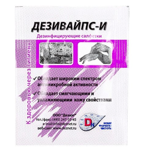 Салфетки дезинфицирующие Дезивайпс-И 6x10 см, 500 штук в пакете
