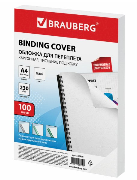 Обложка А4 Brauberg тиснение под кожу, 230 г/кв.м, белый картон, 100 штук в упаковке