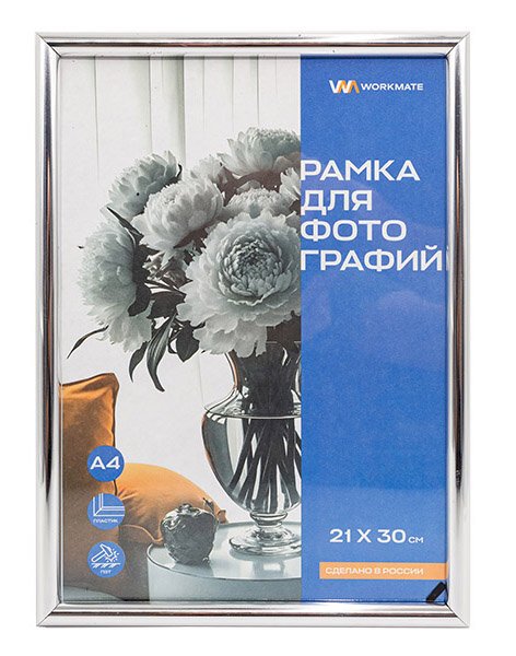 Рамка пластиковая 21х30 см Workmate, акриловое небьющееся стекло, серебряная