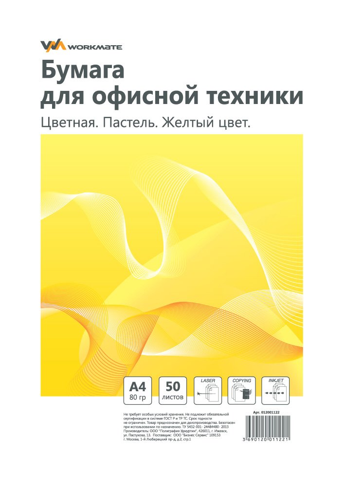 Бумага Workmate для офисной техники, А4, 80 г/м2, пастель, светло-желтая, 50 листов